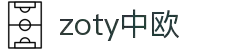zoty中欧·(中国有限公司)官方网站
